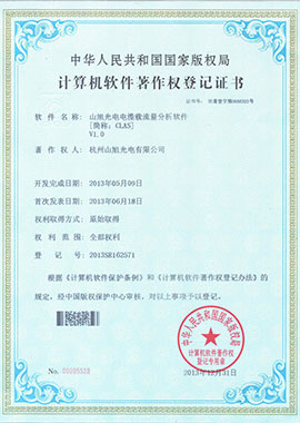 計(jì)算機(jī)軟件著作權(quán)登記證書——山旭光電電纜載流量分析軟件[簡(jiǎn)稱：CLAS]V1.0