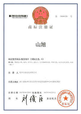 商標(biāo)注冊(cè)證