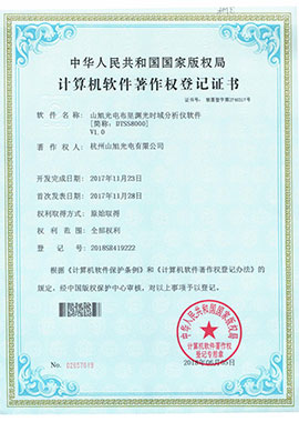 計(jì)算機(jī)軟件著作權(quán)登記證書——山旭光電布里淵光時(shí)域分析儀軟件[簡(jiǎn)稱：DTSS8000]V1.0