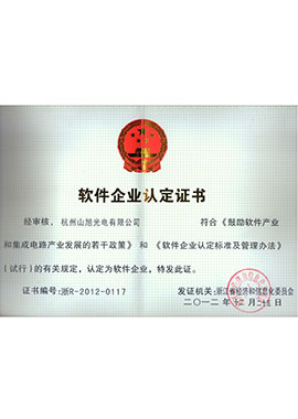 軟件企業(yè)認(rèn)定證書